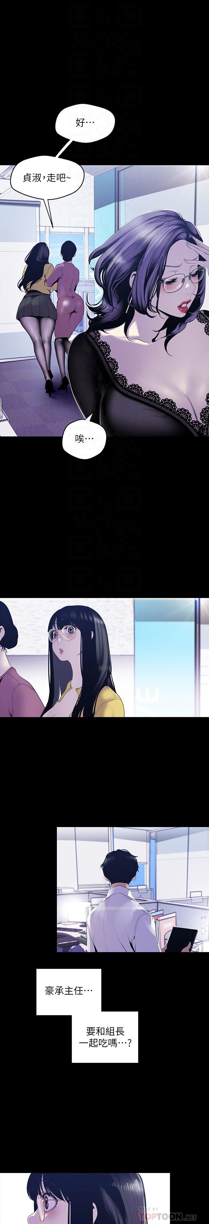 美丽新世界 第72話-在公司裡性慾爆發的陳書潾 第8页