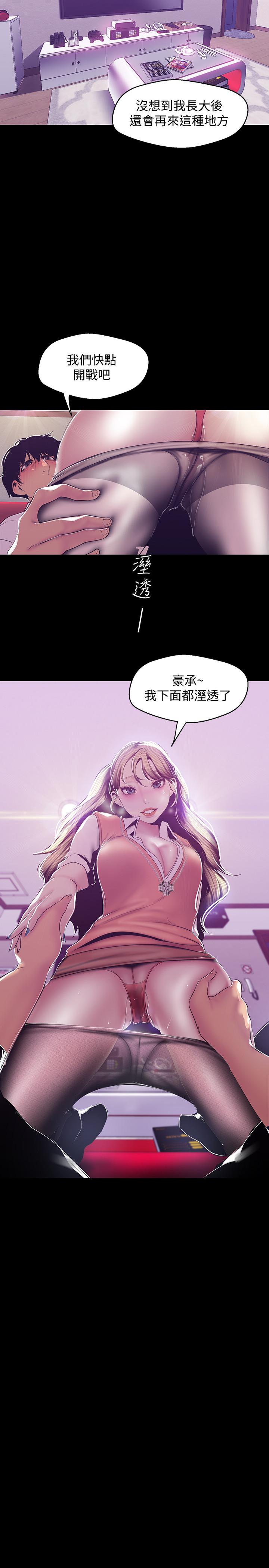 美丽新世界 第72話-在公司裡性慾爆發的陳書潾 第28页