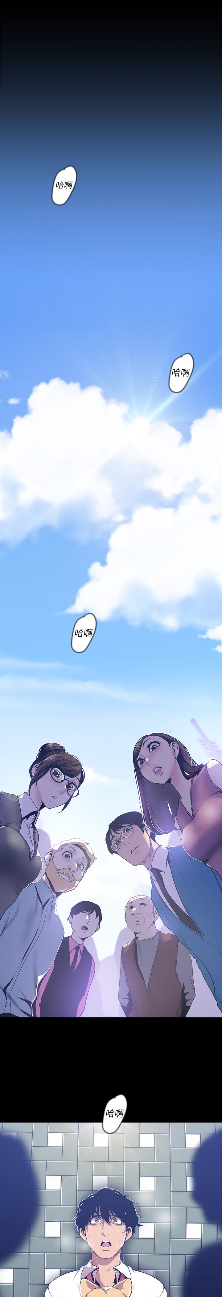 美丽新世界 第72話-在公司裡性慾爆發的陳書潾 第20页