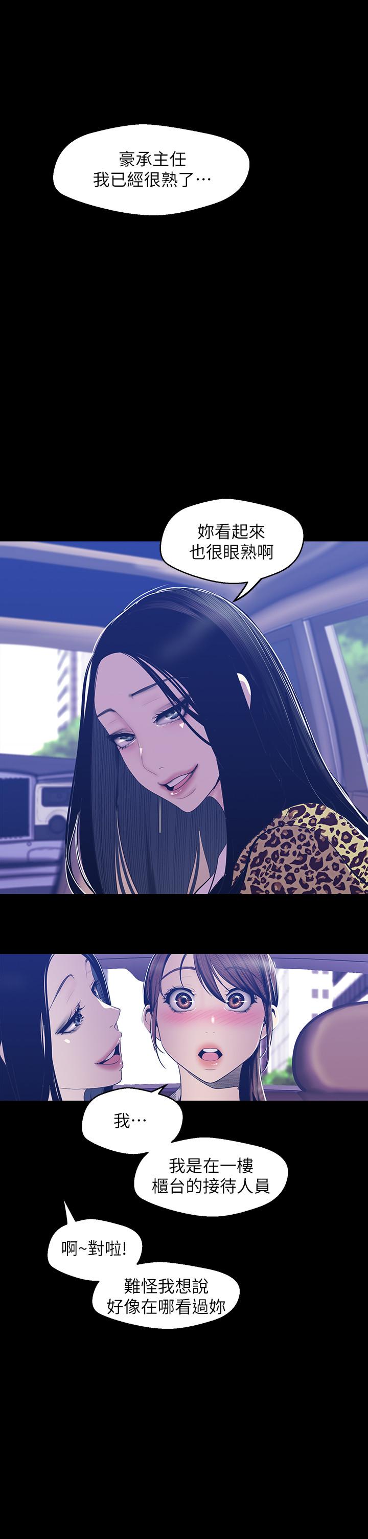 美丽新世界 第80話-什麼都別問，來安慰我吧 第5页