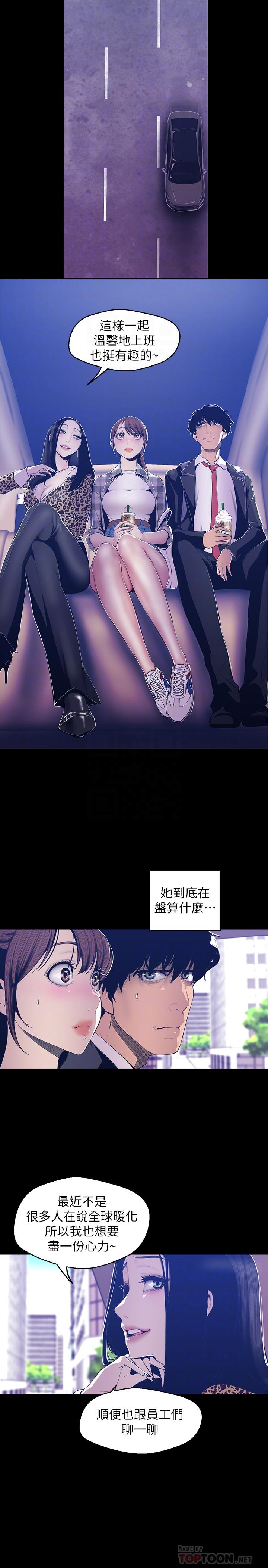 美丽新世界 第80話-什麼都別問，來安慰我吧 第4页