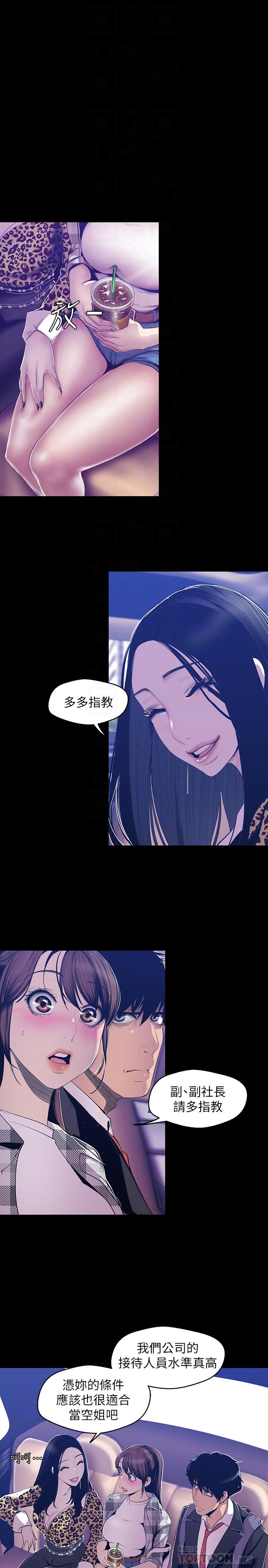 美丽新世界 第80話-什麼都別問，來安慰我吧 第6页