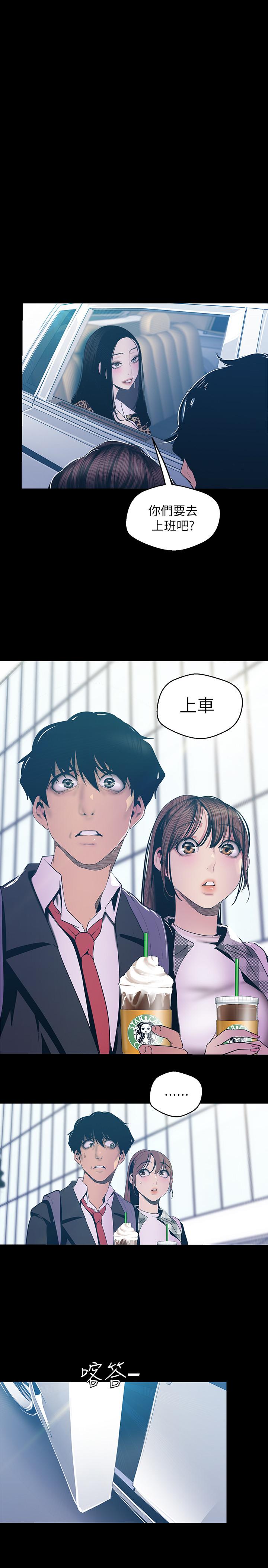 美丽新世界 第80話-什麼都別問，來安慰我吧 第1页