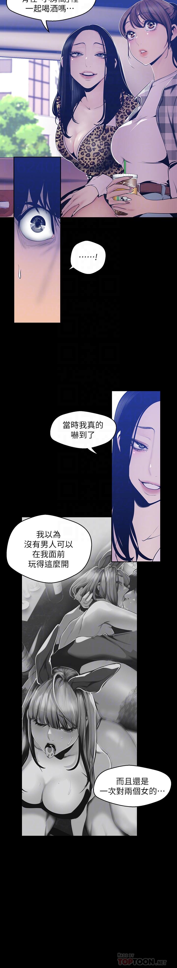美丽新世界 第80話-什麼都別問，來安慰我吧 第8页