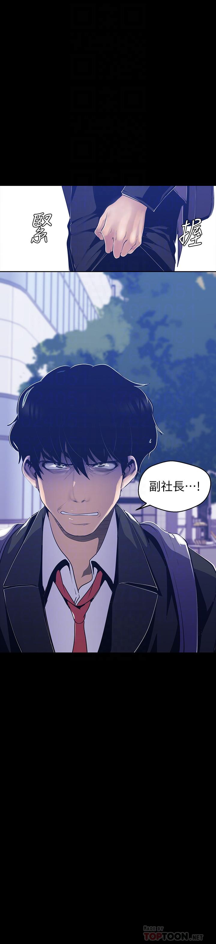美丽新世界 第80話-什麼都別問，來安慰我吧 第14页