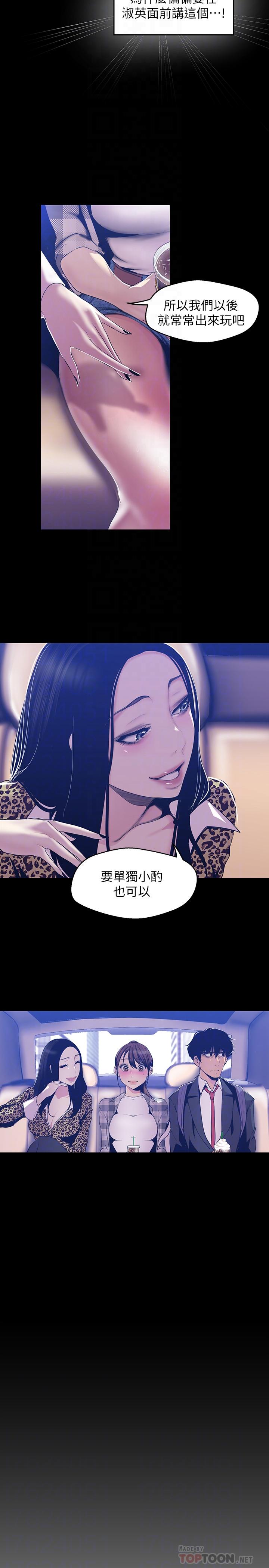 美丽新世界 第80話-什麼都別問，來安慰我吧 第10页
