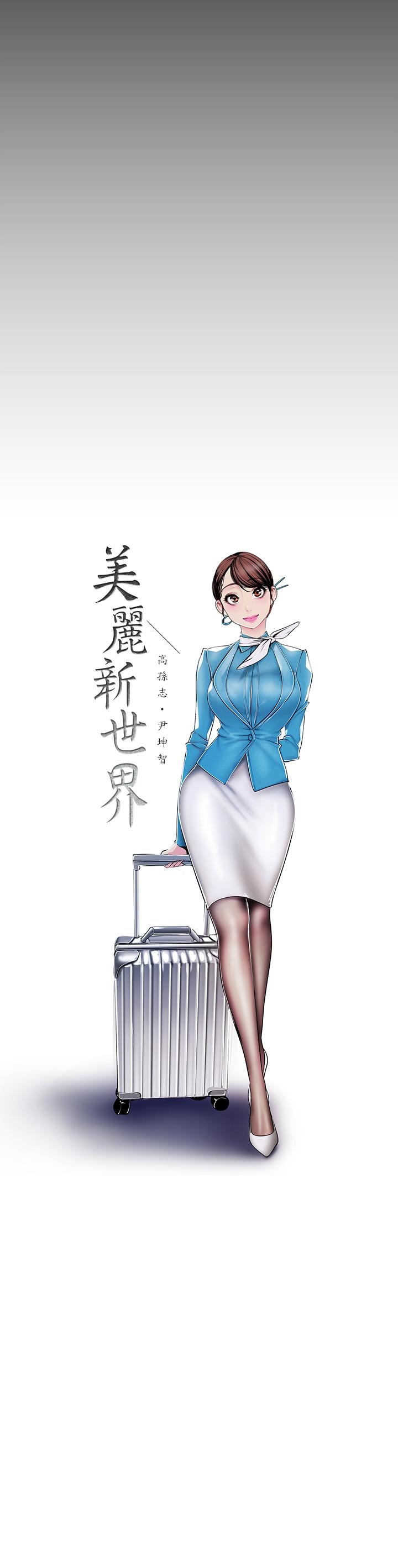 美丽新世界 第80話-什麼都別問，來安慰我吧 第11页