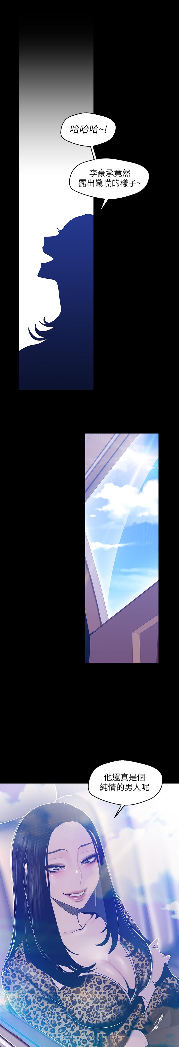 美丽新世界 第80話-什麼都別問，來安慰我吧 第15页