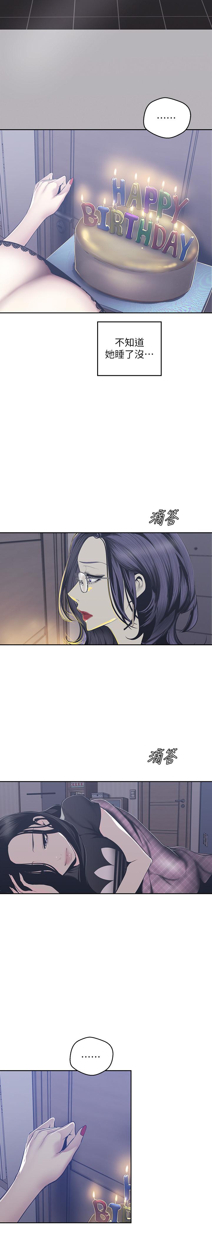 美丽新世界 第80話-什麼都別問，來安慰我吧 第20页