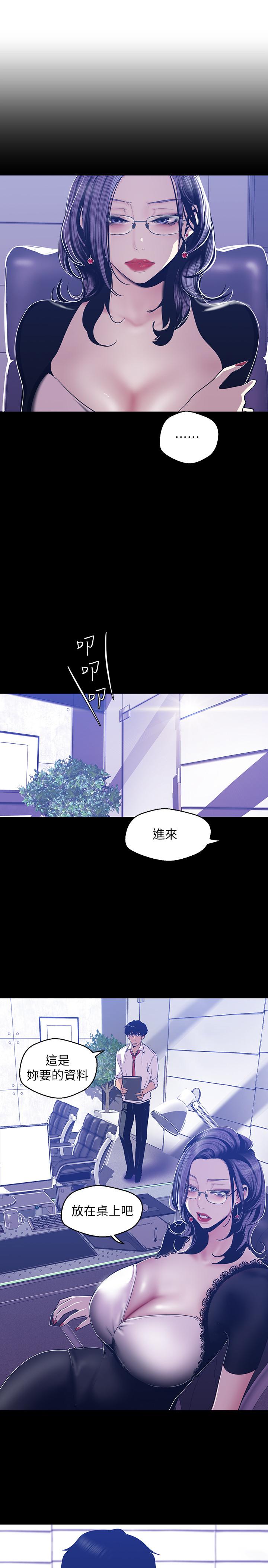 美丽新世界 第80話-什麼都別問，來安慰我吧 第22页