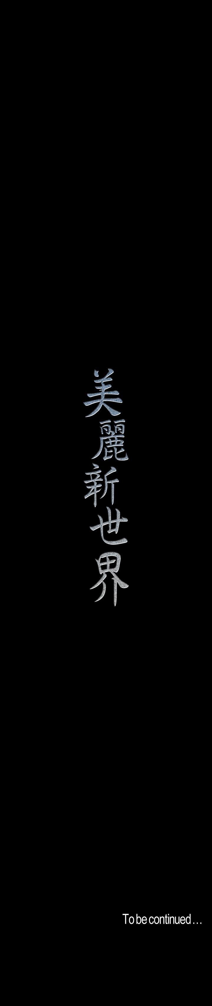 美丽新世界 第80話-什麼都別問，來安慰我吧 第26页