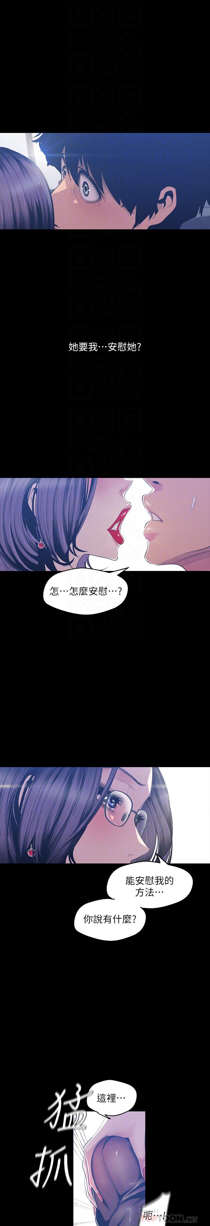 美丽新世界 第81話-廢話少說，做就對了 第4页
