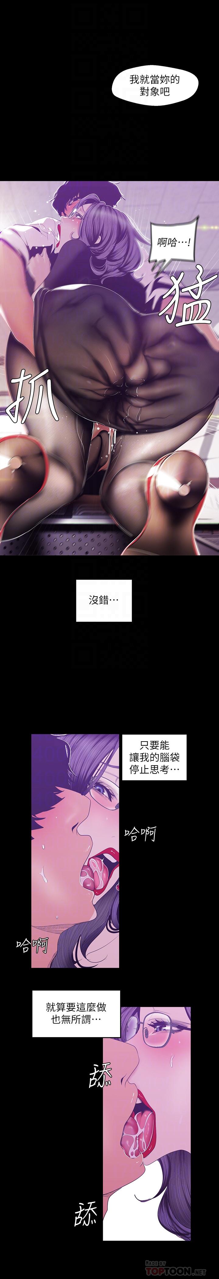 美丽新世界 第81話-廢話少說，做就對了 第8页