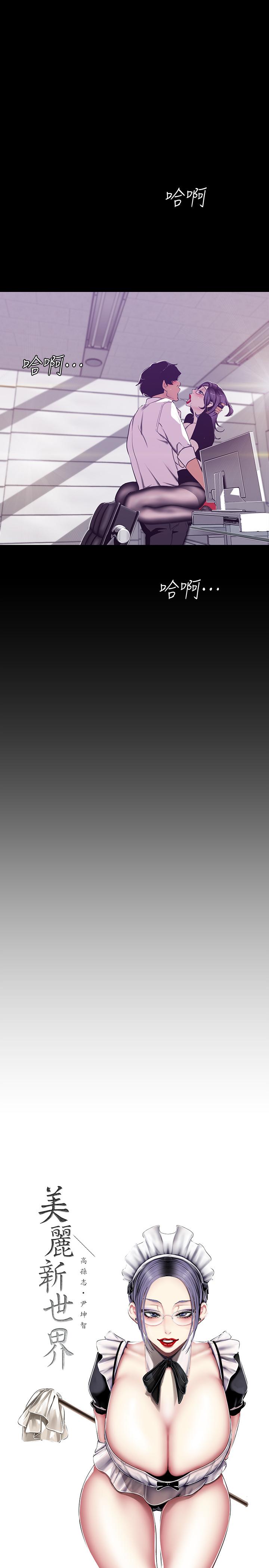 美丽新世界 第81話-廢話少說，做就對了 第11页
