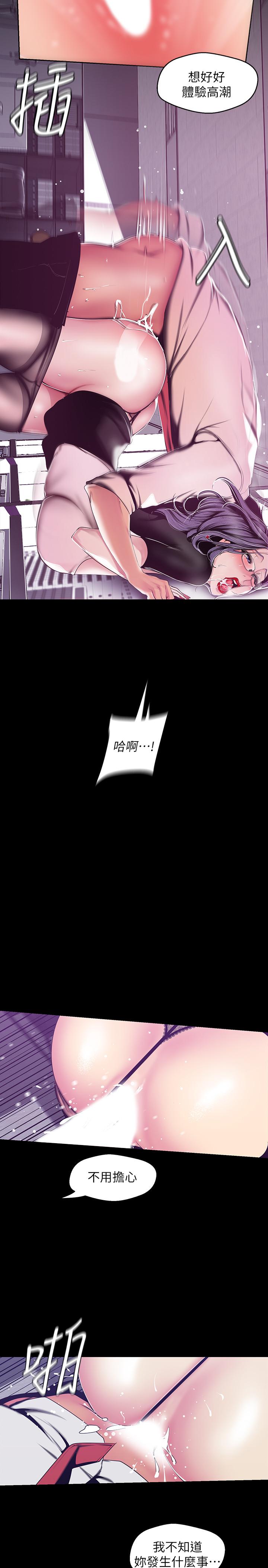 美丽新世界 第81話-廢話少說，做就對了 第22页