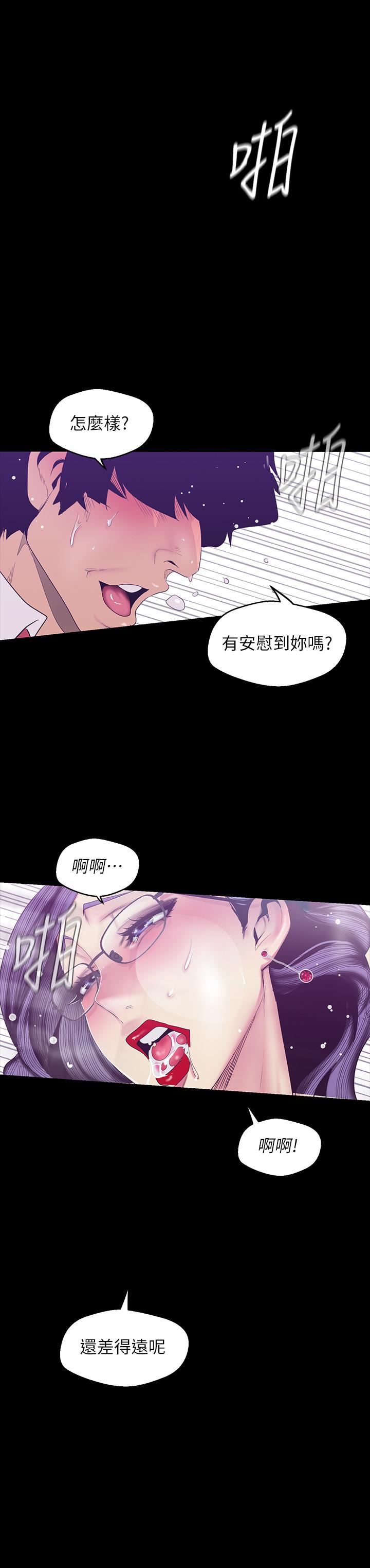 美丽新世界 第81話-廢話少說，做就對了 第26页