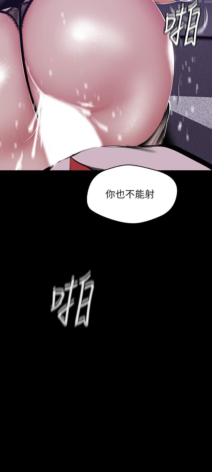 美丽新世界 第82話-飢渴的羅素莉登場 第3页