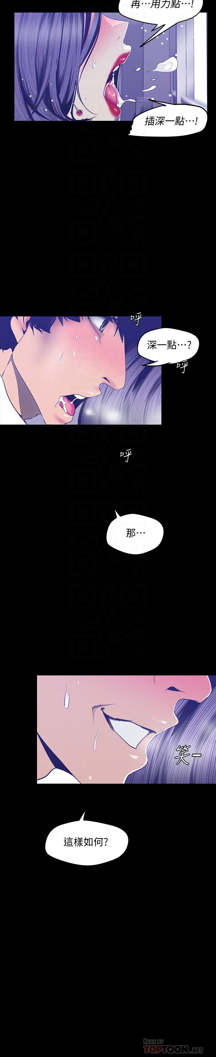 美丽新世界 第82話-飢渴的羅素莉登場 第6页