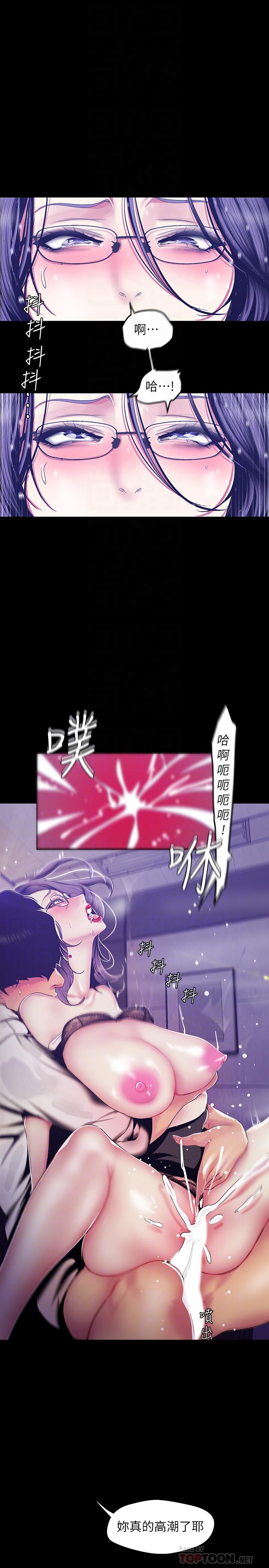 美丽新世界 第82話-飢渴的羅素莉登場 第14页