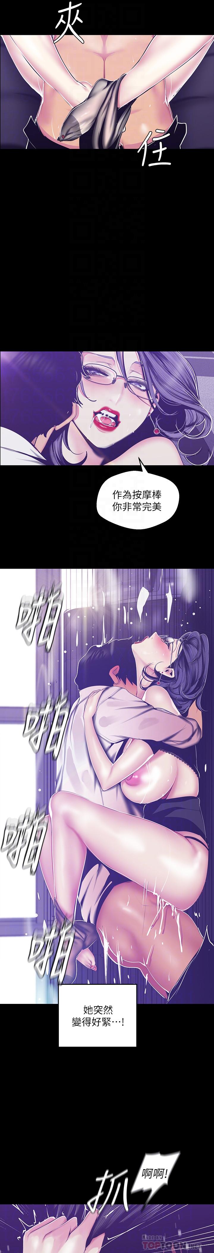 美丽新世界 第82話-飢渴的羅素莉登場 第16页