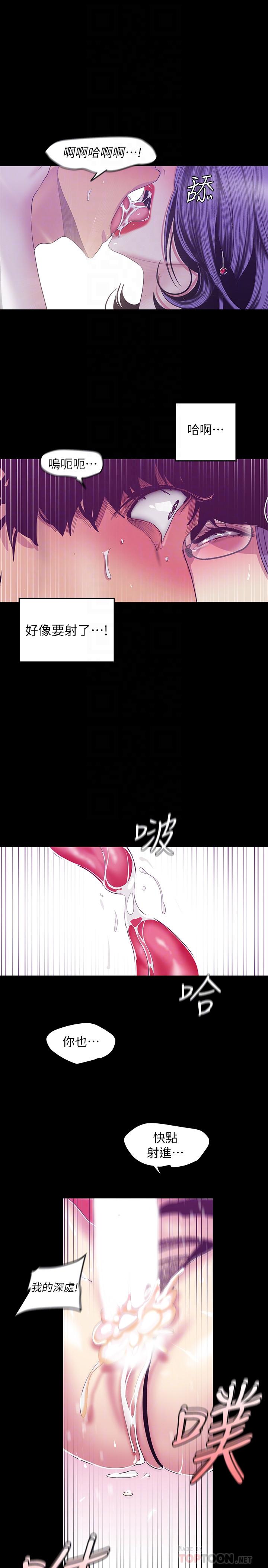 美丽新世界 第82話-飢渴的羅素莉登場 第18页