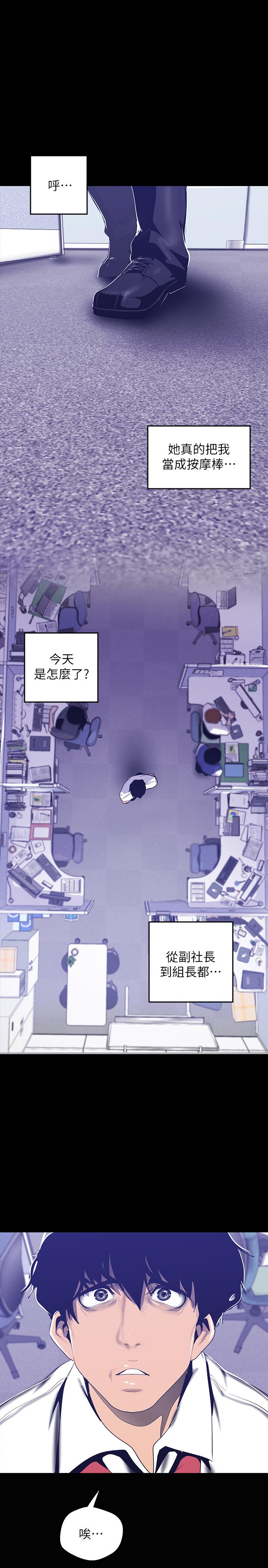 美丽新世界 第82話-飢渴的羅素莉登場 第25页
