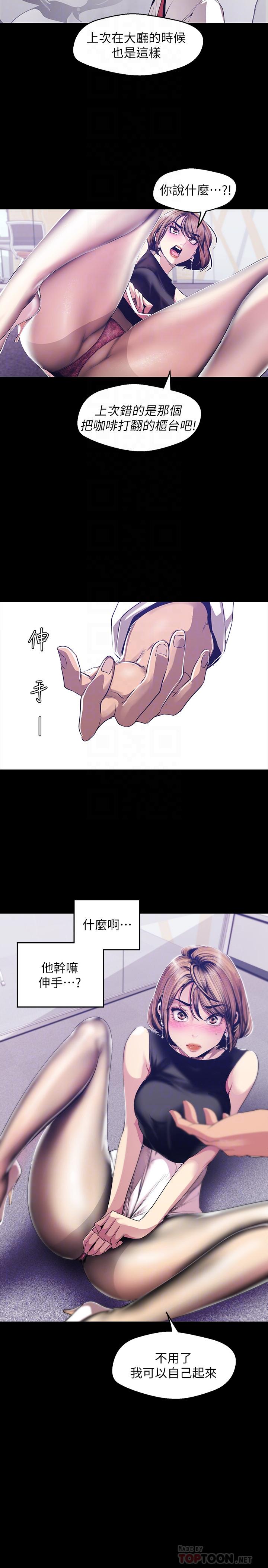 美丽新世界 第83話-早晚不同面貌的女人 第4页