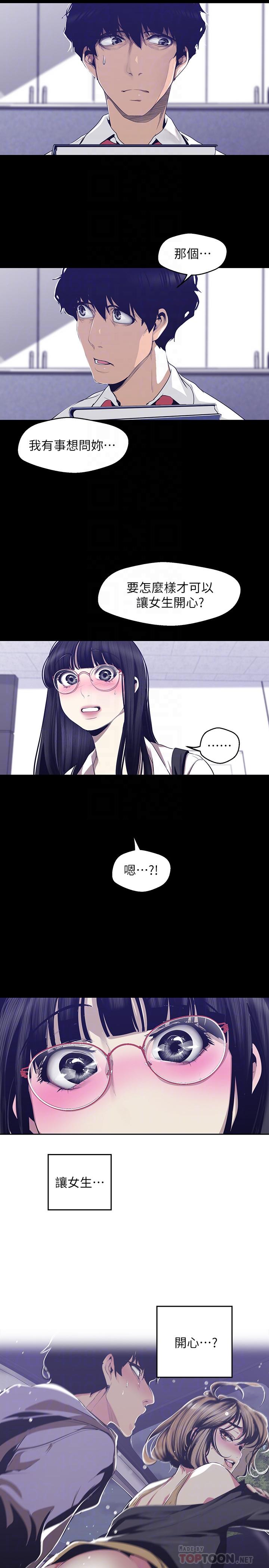 美丽新世界 第83話-早晚不同面貌的女人 第12页