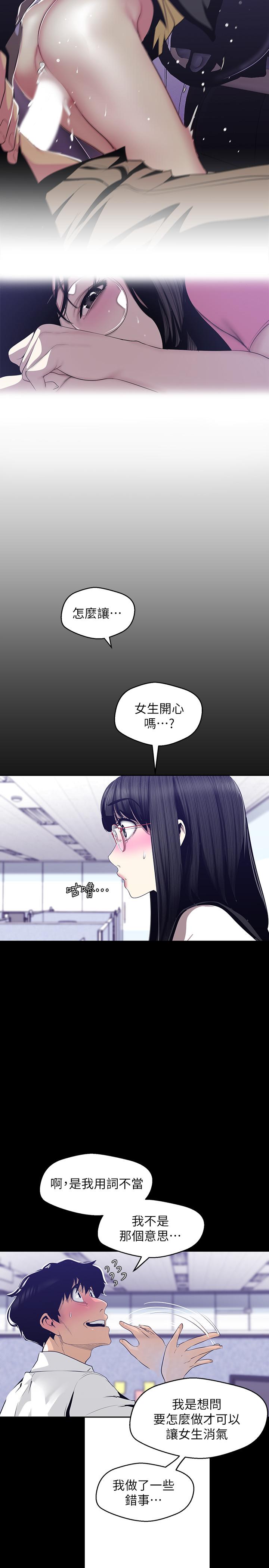 美丽新世界 第83話-早晚不同面貌的女人 第13页
