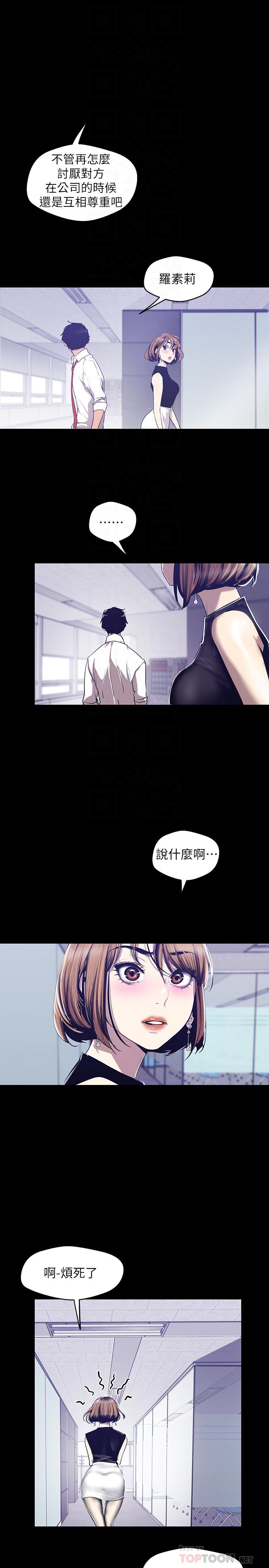 美丽新世界 第83話-早晚不同面貌的女人 第6页