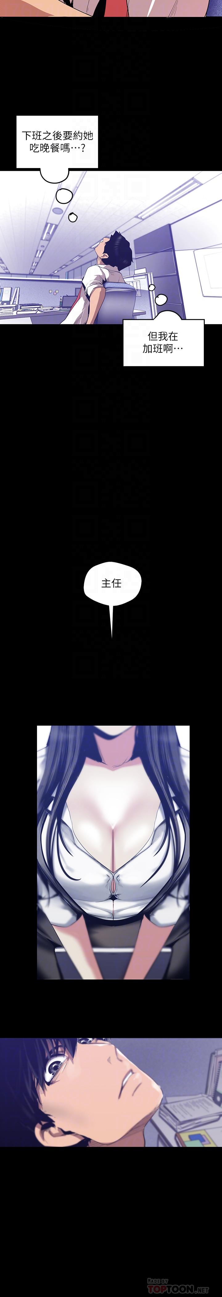 美丽新世界 第83話-早晚不同面貌的女人 第10页
