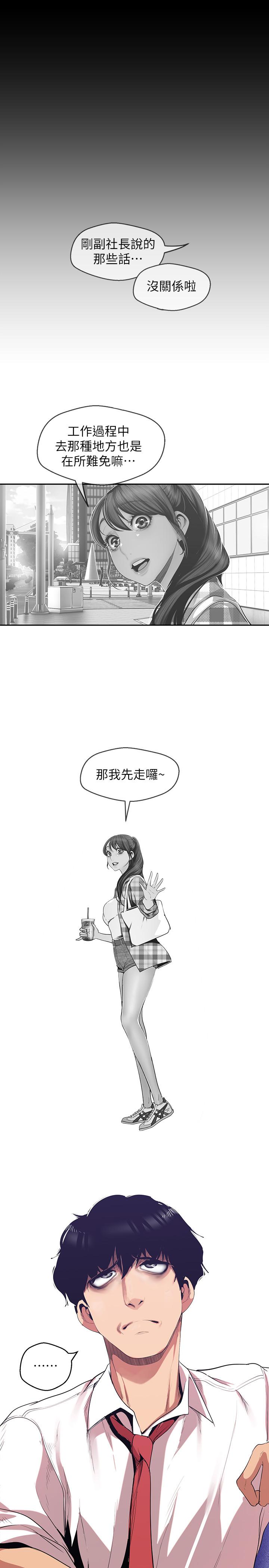 美丽新世界 第83話-早晚不同面貌的女人 第9页