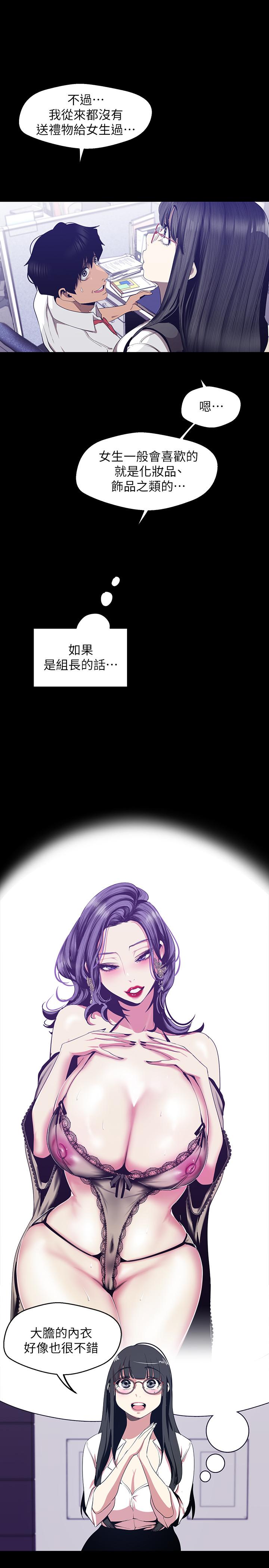 美丽新世界 第83話-早晚不同面貌的女人 第15页