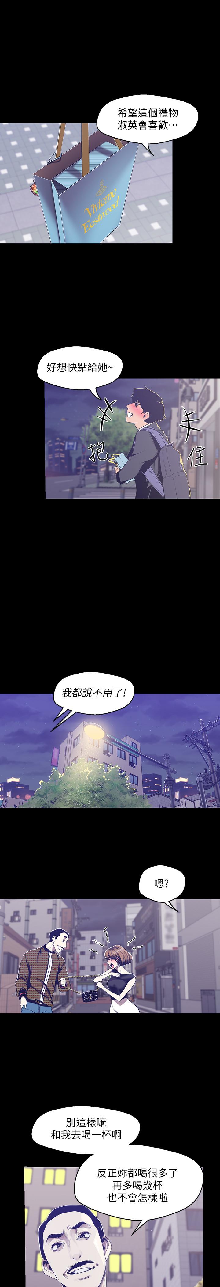 美丽新世界 第83話-早晚不同面貌的女人 第19页