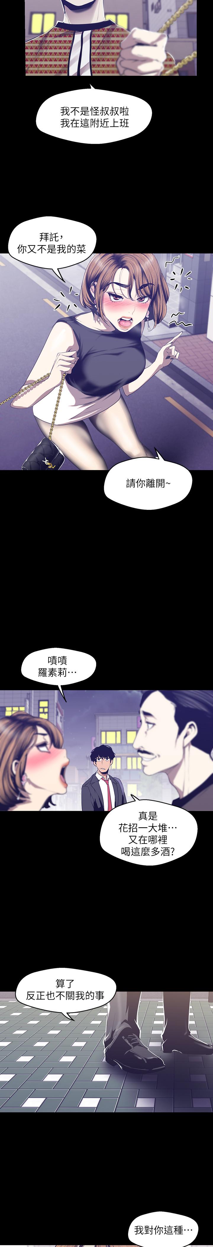 美丽新世界 第83話-早晚不同面貌的女人 第20页
