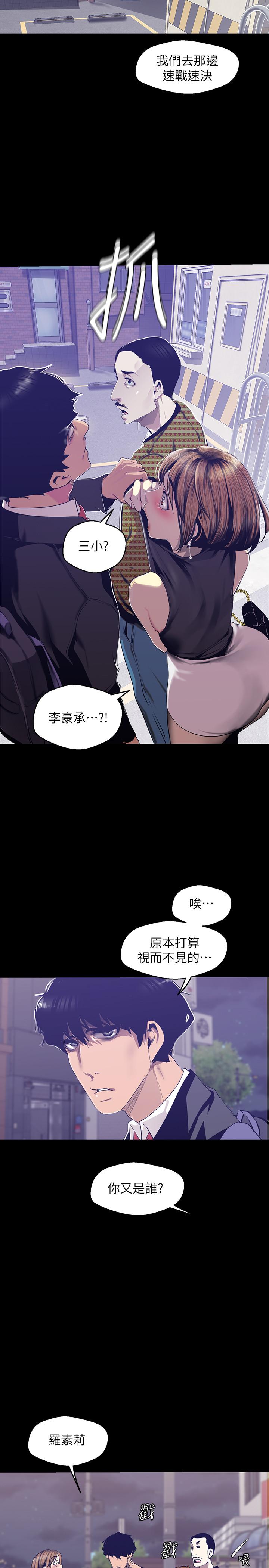 美丽新世界 第83話-早晚不同面貌的女人 第24页