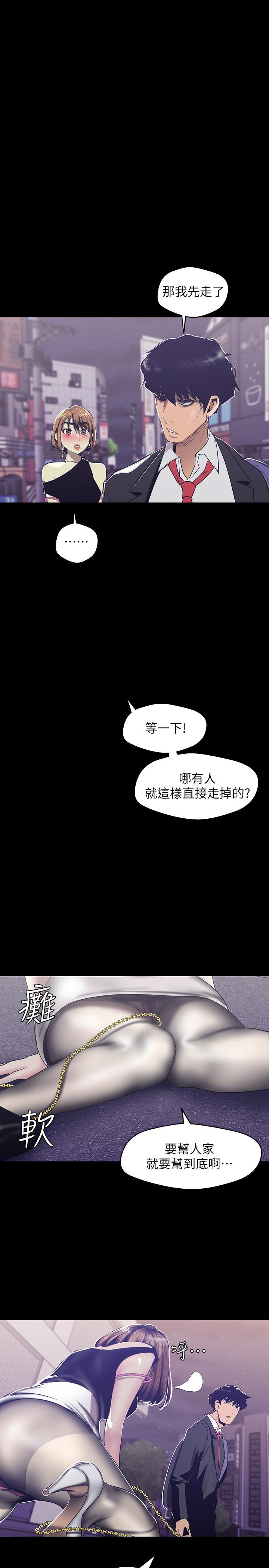 美丽新世界 第84話-今天特別甜美的羅素莉 第1页