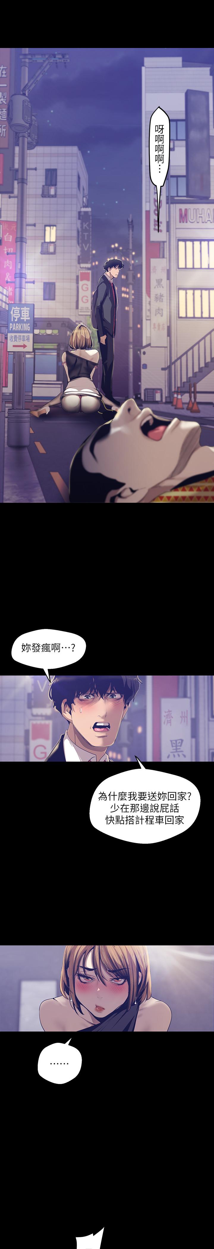 美丽新世界 第84話-今天特別甜美的羅素莉 第3页