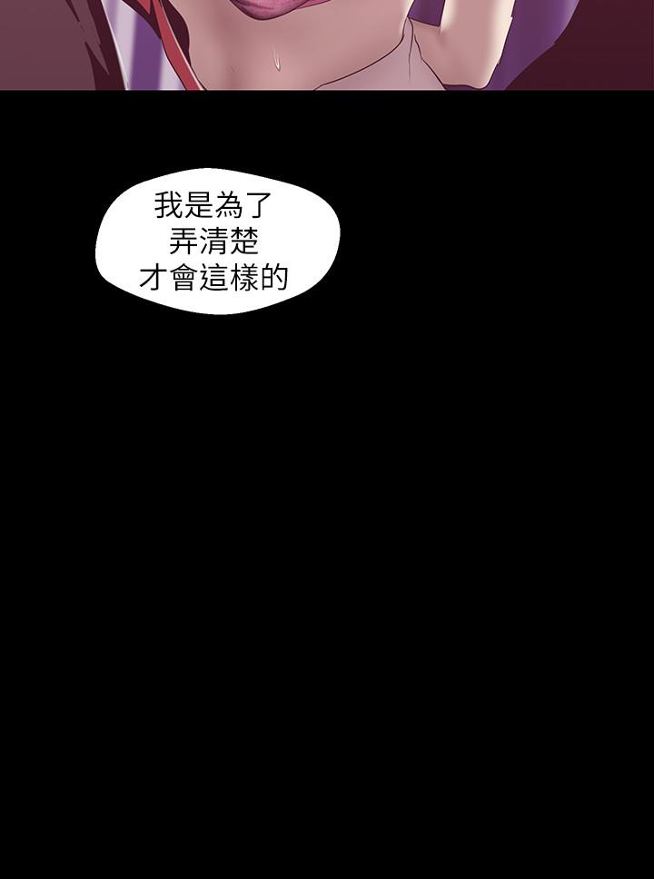 美丽新世界 第84話-今天特別甜美的羅素莉 第20页