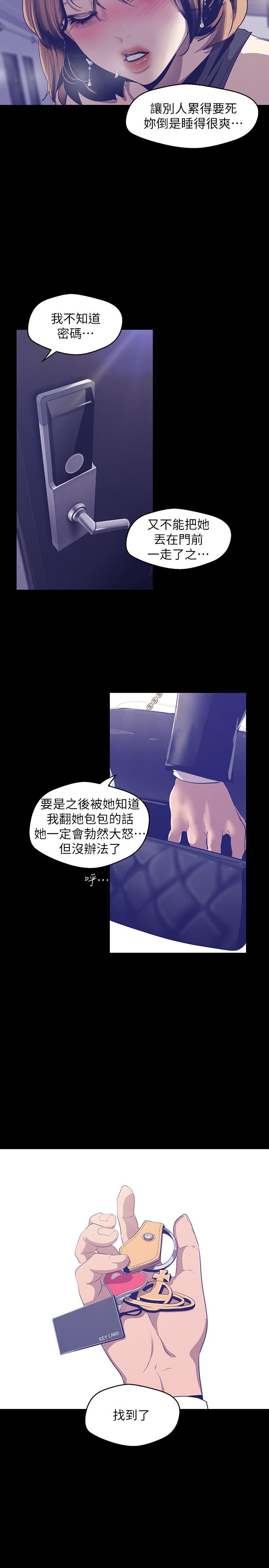 美丽新世界 第84話-今天特別甜美的羅素莉 第11页