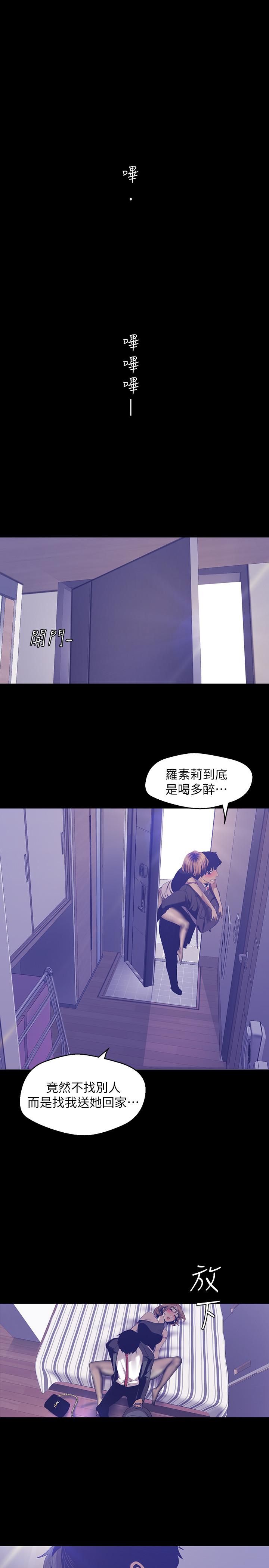 美丽新世界 第84話-今天特別甜美的羅素莉 第13页