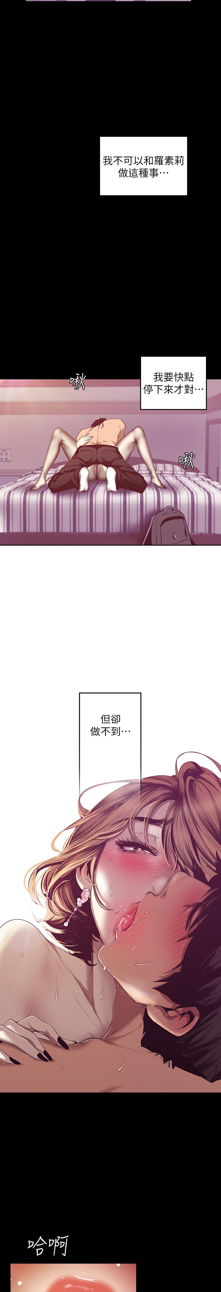 美丽新世界 第84話-今天特別甜美的羅素莉 第25页