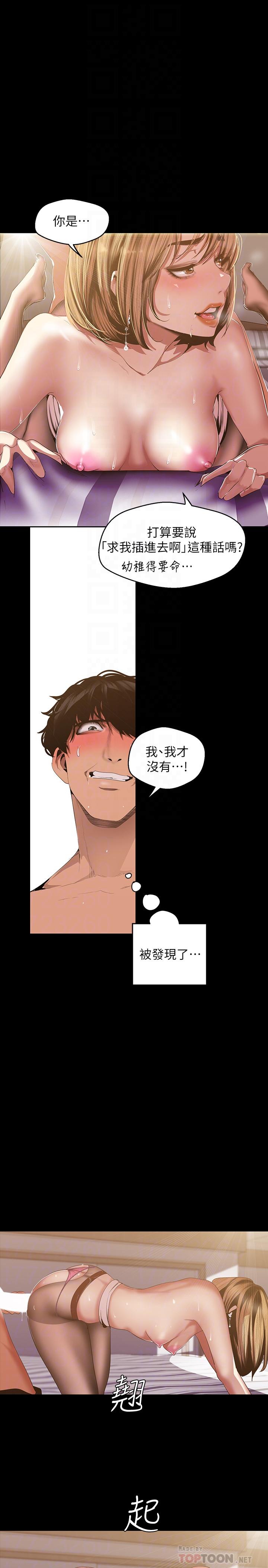 美丽新世界 第86話-被認可是個男人的李豪承 第6页