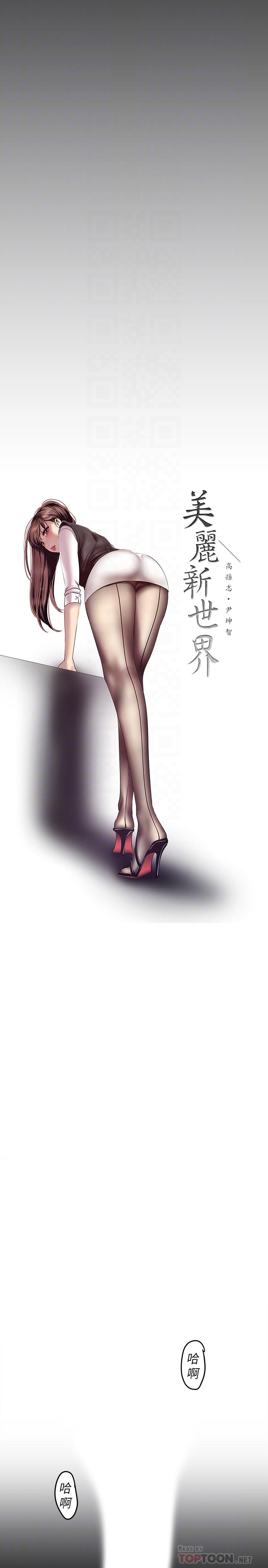 美丽新世界 第86話-被認可是個男人的李豪承 第8页