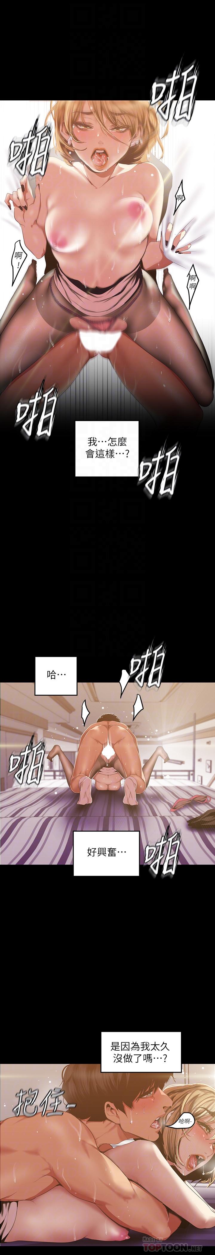 美丽新世界 第86話-被認可是個男人的李豪承 第14页