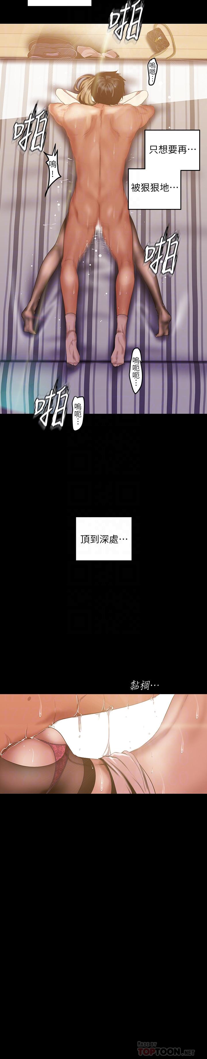 美丽新世界 第86話-被認可是個男人的李豪承 第16页