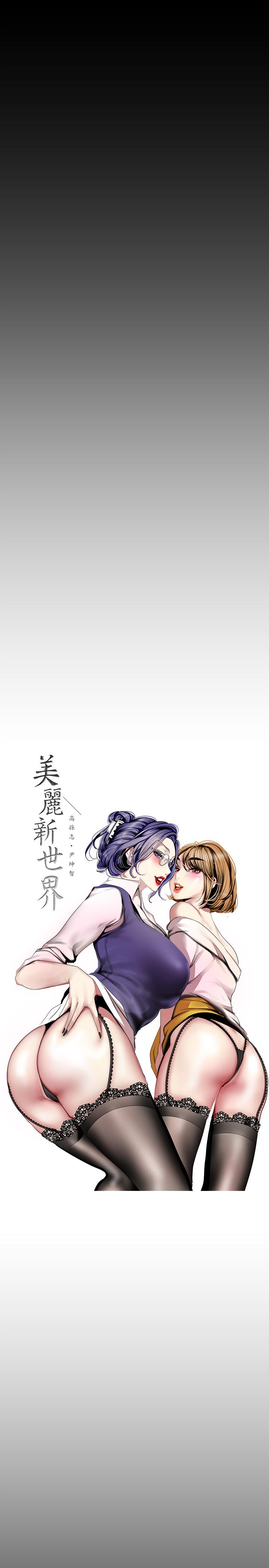 美丽新世界 第87話-邊磨蹭邊貼近的羅素莉 第7页