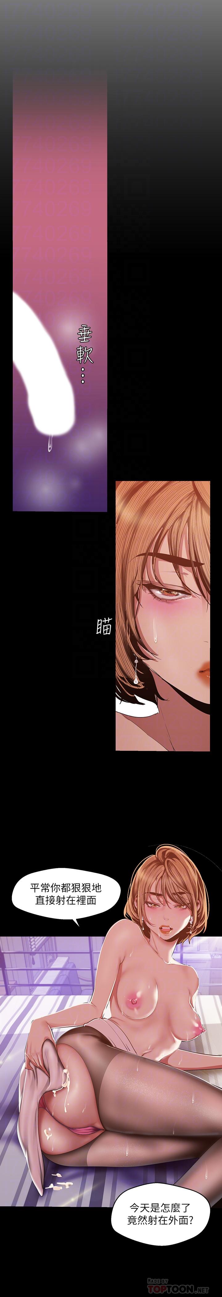 美丽新世界 第87話-邊磨蹭邊貼近的羅素莉 第8页