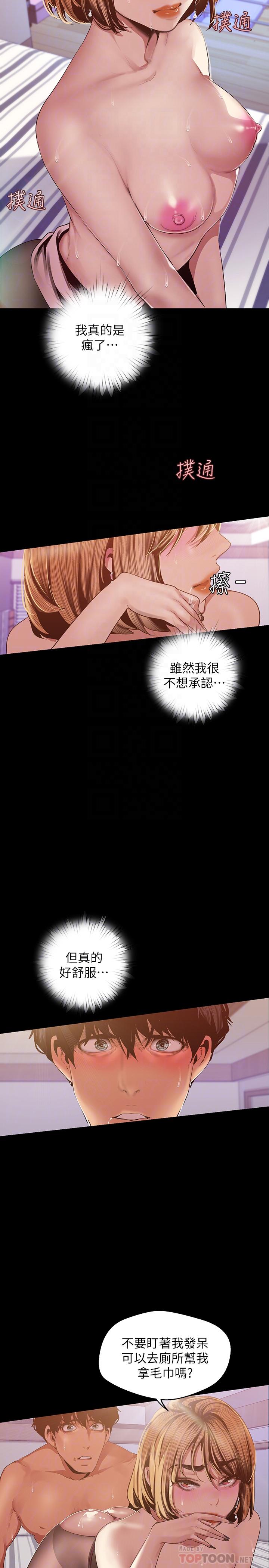 美丽新世界 第87話-邊磨蹭邊貼近的羅素莉 第4页