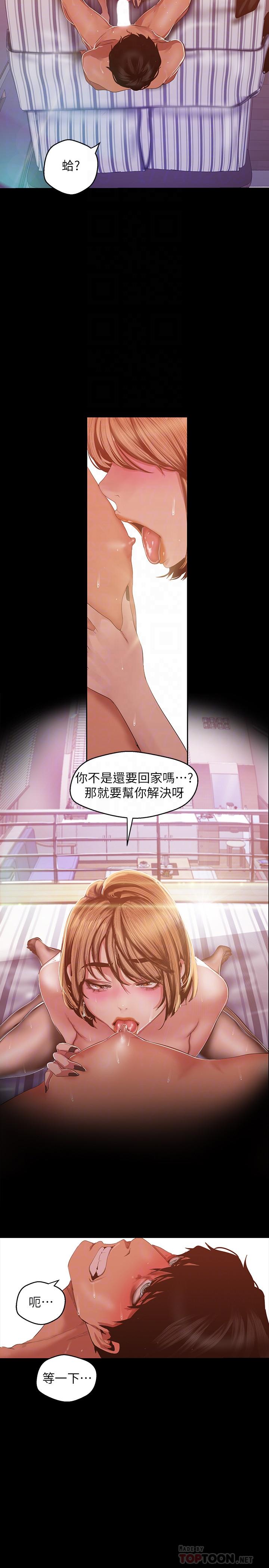 美丽新世界 第87話-邊磨蹭邊貼近的羅素莉 第16页